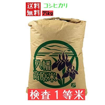 コシヒカリ玄米25㎏送料無料画像